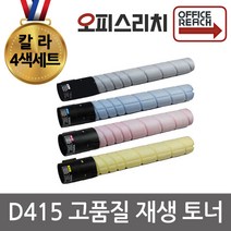 칼라4색1세트 신도리코 D415 재생토너 고품질출력 D410