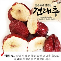 22년도 햇건대추 500g 별초 특대 대 중 열과 / 햇밤 1kg 어떤 약품 처리도 하지않았습니다, 건대추)대 (대사이즈) 500g