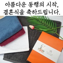 (1매입)송월타월 결혼식답례품 코마사 170g 무료띠지포장 답례품 기념타올 기념품 웨딩타올 고급수건 세면타올 호텔타올, 2번, 랜덤