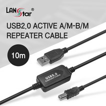 LANstar USB2.0 AM-BM 리피터 케이블 10m/LS-EXT210AB/ACTIVE 케이블/A-B형 USB2.0 신호증폭하여 손실없이 장거리 전송/USB 장치를 원거리에서