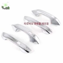 팔걸이 인테리어용품 차량 보호커버 시트 블랙, 아웃핸드 [은도금] ABS