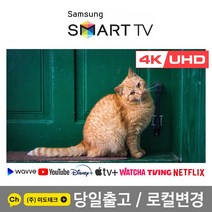 삼성전자 50인치 TV UHD 스마트 티비 / 50TU7000/50TU8000/50AU8000 / 크리스탈 / 에어슬림 /당일출고, 50TU7000, 매장직접방문수령