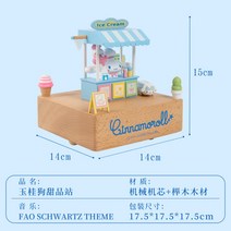 산리오 시나모롤 캐릭터 오르골 나무 원목 아이스크림 가게 컨셉 캐릭터 오르골 굿즈, B