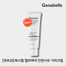 [피부과:전용]제나벨Genabelle 멜라케어 기미크림 50ml #미백 #기미 #잡티 #임상완료 #점뺀후크림, 단품(50ml)