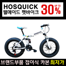 제이샵 팻바이크 여성 주니어 남성 접이식 자전거 로드 카본 광폭 저학년 펫바이크 바퀴큰, 7단, 24인치, 모던 화이트