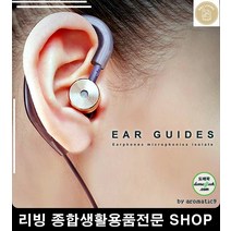 음향기기 이어폰 흘러내림 방지 이어가이드 노래듣기 노래감상 잘들리는이어폰 디지털, 화이트