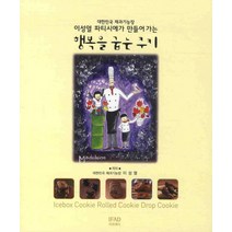이성열 파티시에가 만들어 가는 행복을 굽는 쿠키, 이프애드