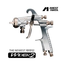 아네스트 이와타 에어 스프레이건 WIDER2-15K2G (대형/1.5mm 중력식 전체도장)