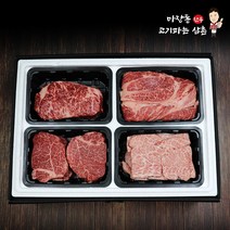 마장동 1++한우선물세트 등심 안심 채끝살 살치살 2kg 추석 명절 소고기 명품 신부이바지음식