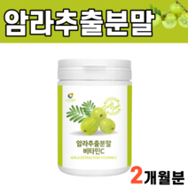 AMLA 인도산 암라 암나 추출 분말 가루 비타민C 빌베리 열매 세븐베리 블랙커런트 물에 타먹는 폴리페놀 항산화 음식 노인 어르신 할머니 할아버지 간식