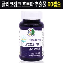글루콘산아연 아연영양제 호로파 호로파씨앗 종자 추출물 저분자 피쉬콜라겐 MSM 엠에스엠 차가버섯 분말 가루 캡슐, 1개