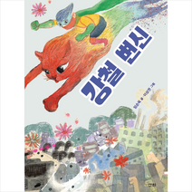 산하 강철 변신 +미니수첩제공