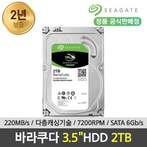 씨게이트 바라쿠다 하드디스크 HDD, ST2000DM008, 2TB