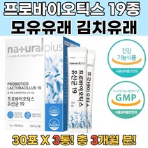 락토유산균 가세리 루테리 모유유래유산균 김치 3통 카제이 람노서스 배변활동 여설질유산균 렙틴호르몬 장내유산균 가성비유산균 락토페린유산균 락토페린추천 노인유산균 공복유산균 바이오틱스