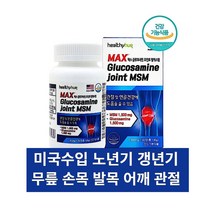 [관절 연골건강]맥스글루코사민조인트MSM 60정