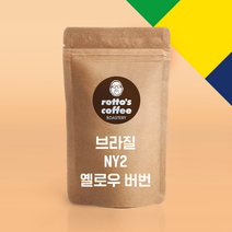 브라질 옐로우 버번, 핸드드립／커피메이커, 1000g