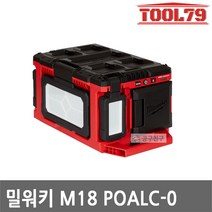 밀워키 M18 POALC-0 팩아웃 라이트 2.1Ah 충전기 LED 현장 작업등