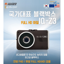 아톰골드 IQ-Z3 블랙박스 현대미디어에이스 GPS무상제공 2채널 FullHD 전방후방, GPS (무상제공), 64G, 후방HD