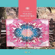 디지털북스 미소짓는 하와이안 퀼트, 없음