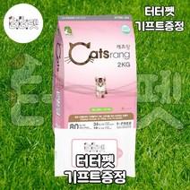 터터펫 캐츠랑 키튼 2kg 아기고양이 새끼고양이 사료 헤어볼 장건강 길냥이 길고양이 터터펫기프트 증정, 닭