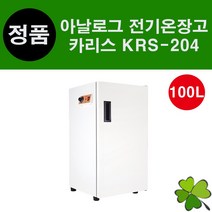 카리스 아날로그 전기온장고 KRS-204 100L 타월찜기 업소용 다목적