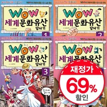 (재정가) WOW 세계문화유산답사기 세트 [전4권]