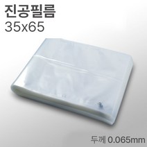 삼성공구철물 진공포장지 정육포장 업소용 진공팩 진공필름 35x65 100매
