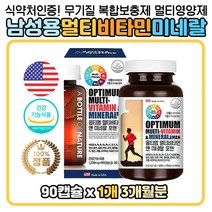 하루권장량 100% 충전 남성용 멀티미네랄 종합비타민 수입 바이타민 고급 프리미엄 직구 직수입 천연 미내랄 퓨어 직장인 노인 시니어 할아버지 건강 밸런스 코스트코 올인원 맨 활성비타민 활력 갱년기 트리플러스 고3 고등학생 수험생 고시생 기초 슈퍼 영양제