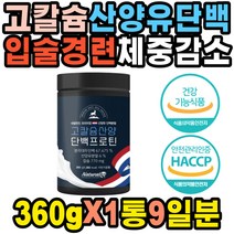 단백질부족 필수 고칼슘 산양 단백프로틴 중장년 주의력결핍 손톱반달 불안감 근육감소 잇몸내려앉음 호흡곤란 손톱세로줄 눈꺼풀 성장지연 뼈 실금 테타니 부모님 뼈건강 치아 부식 개선