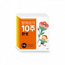블루래빗 받아쓰기 10주 완성 어린이 한글쓰기