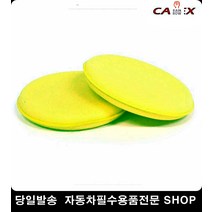 자동차왁싱 티볼리왁싱 모닝왁싱 차량왁싱 세차패드 왁싱스펀지 셀프세차용품 자동차용품