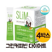 그린빈 슬림빈 그린 커피빈 생원두 다이어트 초록 생두 커피 분말 4박스
