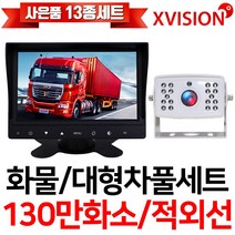 엑스비전 7인치LED모니터+화물차후방카메라세트/100만화소/130만화소/중장비/대형차/포크레인/버스, 3-2. 소니 UP 흰색+7모니터+배선10M+시거잭
