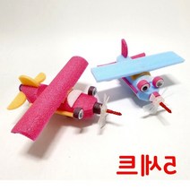 수업 5세트 바람개비 미술 만들기 체험학습 경비행기 서울상점몰, 단품, 단품