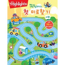 Highlights 똑똑해지는 첫 미로찾기: 여행, 아라미키즈, 8809611350656, 하이라이츠 편집부 저