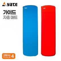 [야테] 가이드 캠핑에어매트 AR-SC00136 ARSC00200 기능성 스피드 자충매트 유럽 (고품질 초경량 단열), 레드/그레이 (AR-SC00200 RG)
