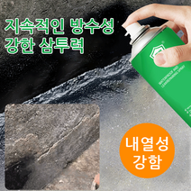 누수 보수 스프레이 옥상방수 우레탄 방수 누수450ml, 투명*2 병