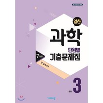알찬 중등 과학 3-1 7단원 (2022년용) : Ⅶ. 별과 우주, 비상ESN
