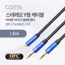 스테레오 Y형 케이블 이어폰/마이크 2분배 1.8M BT964