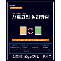 마스크 새로고침 리필용 제습 탈취제 10g x 20개입