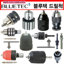 전동 임팩 드릴척 키레스척 나사산척 원터치 퀵체인지 드릴척세트 어댑터 육각 SDS (블루텍), 드릴척(공작기계용), 16H 티타늄코팅 (541-1177)