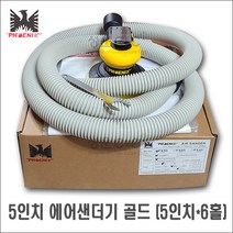 피닉스 골드 [5인치*6홀] FX55-G 에어샌더기 에어센더기 에어샌딩기 에어센다기 5인치에어샌더기 세트