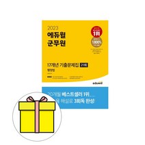 에듀윌 행정법 기출문제집 군무원 시험