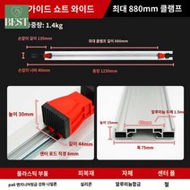 조기대 테이블 목공 톱 가이드 원형 레일 트랙, 와이드 숏 : 클램프 범위 0~880MM