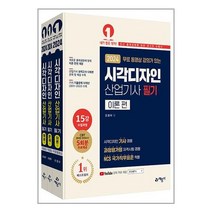 유니오니아시아 2024 시각디자인 산업기사 필기 예문사, One color | One Size