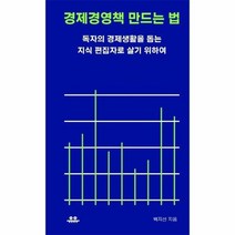 경제경영책 만드는 법, 상품명