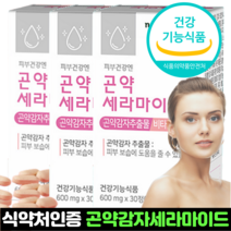 세라마이드 곤약세라마이드 영양제 식약처 인증 곤약 피부영양제 세라미드 먹는세라마이드 곤약감자 추출물 인도산 90정 3개월분, 3개
