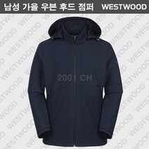 [웨스트우드] (기간한정 할인) 남성 가을 우븐 후드자켓 / 후드 탈착 가능 / 내구성 신축성이 좋은 우븐스판 원단 / 가을 야외활동 일상 등산 스포츠활동에 적합한 아이템