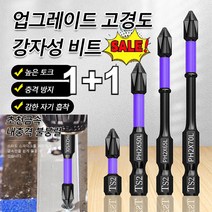 1+1 업그레이드 고경도 강자성 비트 높은 토크/충격 방지/강한 자기 흡착/논슬립 헤드/강자성 흡착 50mm/70mm, 50mm-10개*2세트, D1