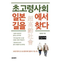[밀크북] 페이퍼로드 - 초고령사회 일본에서 길을 찾다 (큰글자책)